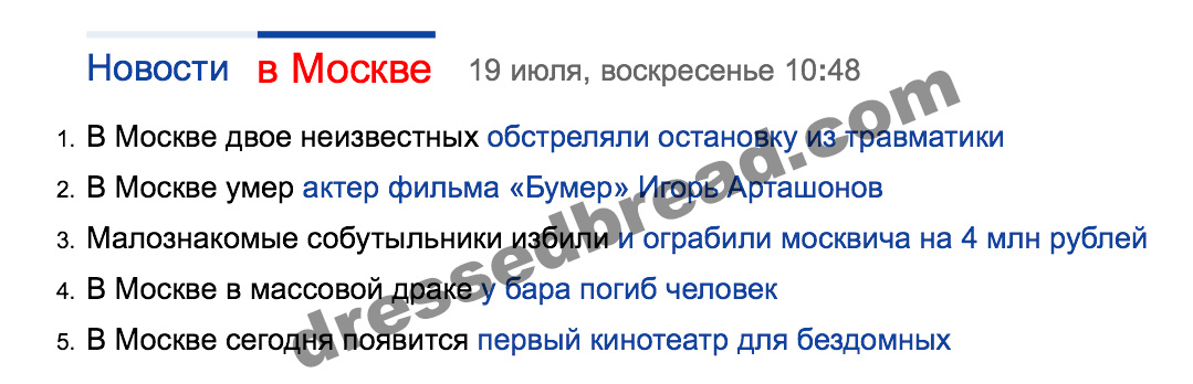 8 удивительно абсурдных Яндекс новостей - 2