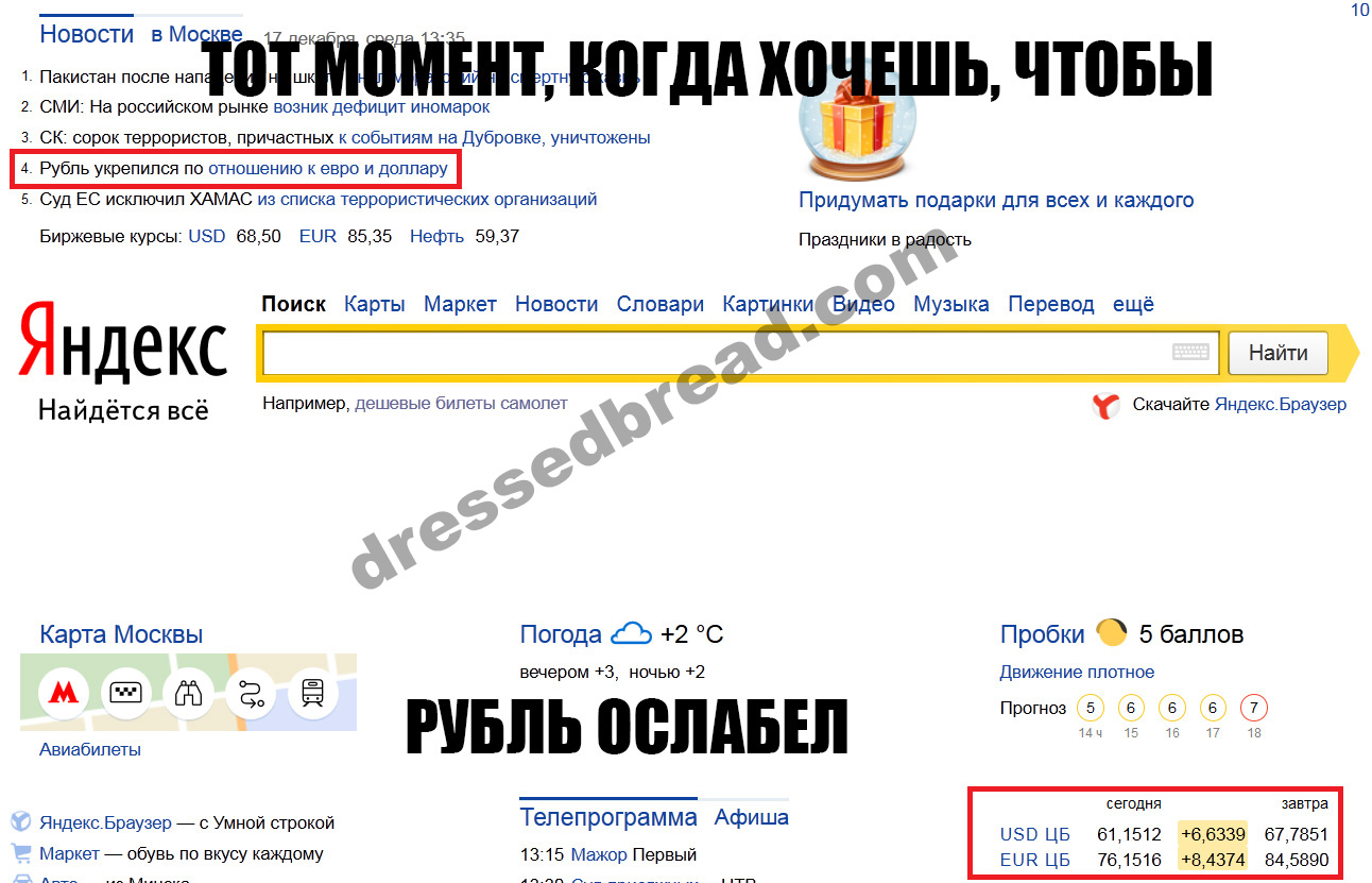8 удивительно абсурдных Яндекс новостей - 5